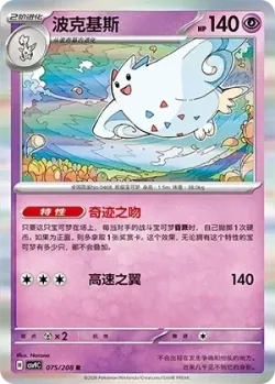 Togekiss #075/208 · Pokémon