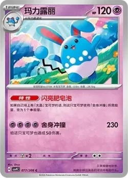 Azumarill #077/208 · Pokémon