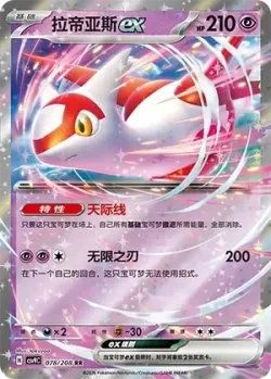 Latias ex #078/208 · Pokémon