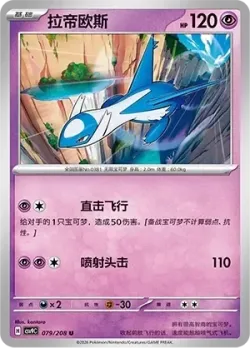 Latios #079/208 · Pokémon