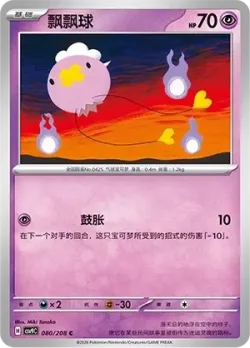 Drifloon #080/208 · Pokémon