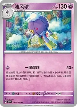 Drifblim #081/208 · Pokémon