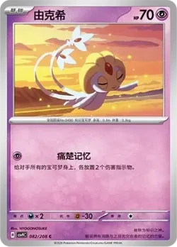 Uxie #082/208 · Pokémon