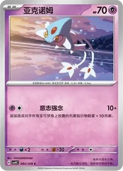 Azelf #084/208 · Pokémon