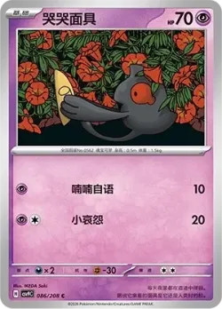 Yamask #086/208 · Pokémon