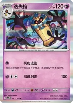 Cofagrigus #087/208 · Pokémon