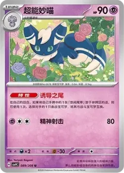 Meowstic #089/208 · Pokémon
