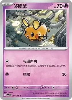 Dedenne #091/208 · Pokémon