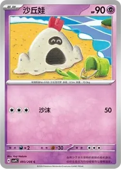 Sandygast #093/208 · Pokémon