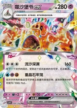 Palossand ex #094/208 · Pokémon