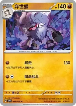 Annihilape #099/208 · Pokémon