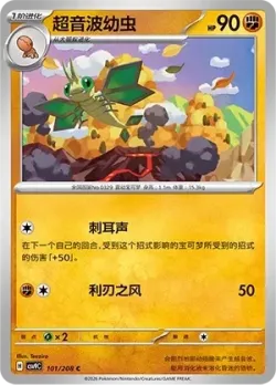 Vibrava #101/208 · Pokémon