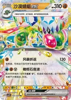 Flygon ex #102/208 · Pokémon