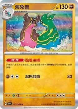 Gastrodon #103/208 · Pokémon