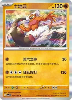 Landorus #104/208 · Pokémon