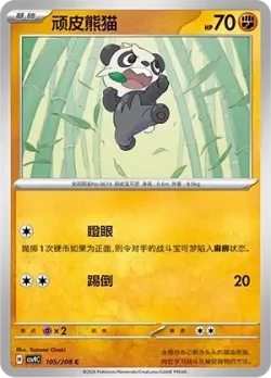 Pancham #105/208 · Pokémon