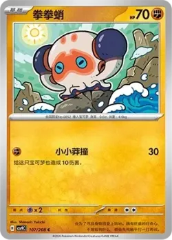 Clobbopus #107/208 · Pokémon