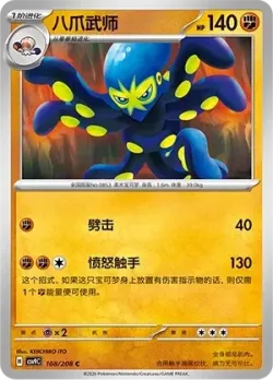 Grapploct #108/208 · Pokémon