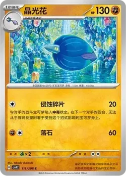 Glimmora #111/208 · Pokémon