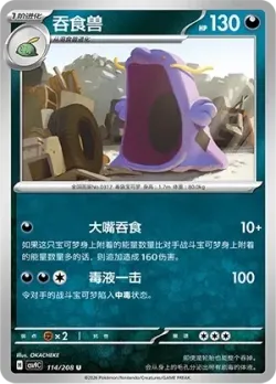 Swalot #114/208 · Pokémon