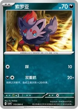 Zorua #115/208 · Pokémon