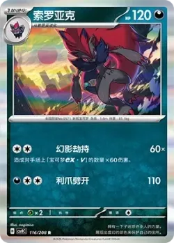 Zoroark #116/208 · Pokémon