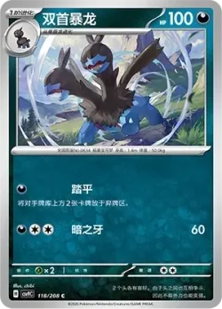 Zweilous #118/208 · Pokémon