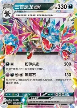 Hydreigon ex #119/208 · Pokémon