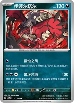 Yveltal #121/208 · Pokémon