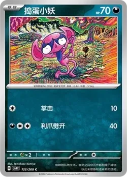 Impidimp #122/208 · Pokémon