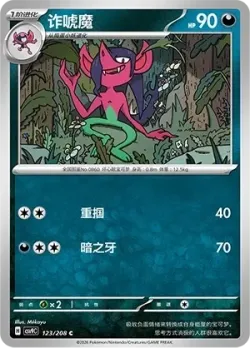 Morgrem #123/208 · Pokémon