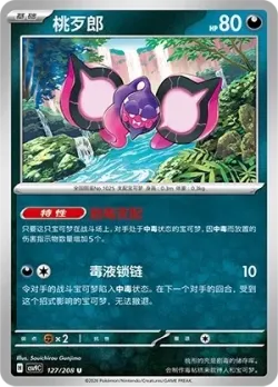 Pecharunt #127/208 · Pokémon
