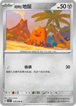 Alolan Diglett #128/208 · Pokémon