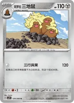Alolan Dugtrio #129/208 · Pokémon