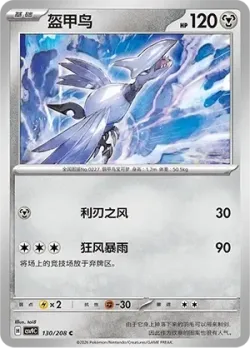 Skarmory #130/208 · Pokémon