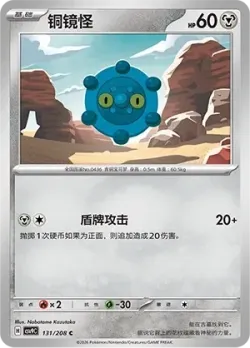 Bronzor #131/208 · Pokémon
