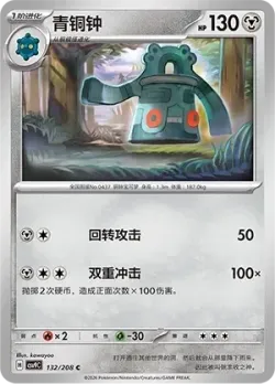 Bronzong #132/208 · Pokémon