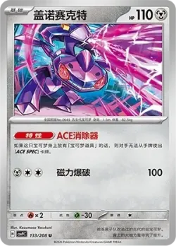Genesect #133/208 · Pokémon
