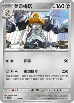 Melmetal #135/208 · Pokémon