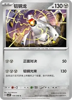 Duraludon #136/208 · Pokémon