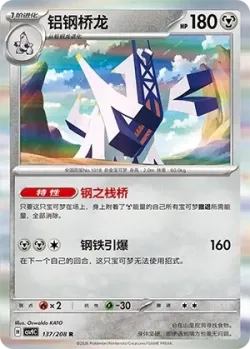 Archaludon #137/208 · Pokémon