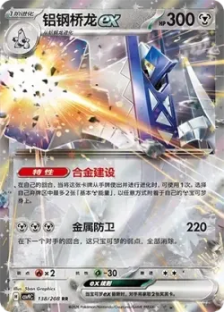 Archaludon ex #138/208 · Pokémon