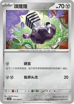 Varoom #140/208 · Pokémon