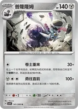 Revavroom #141/208 · Pokémon