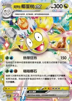 Alolan Exeggutor ex #144/208 · Pokémon