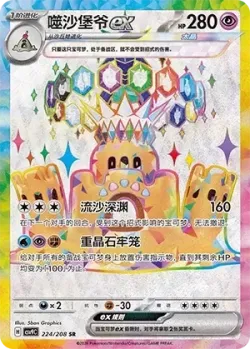 Palossand ex 「CSV9C 224/208」「CN」