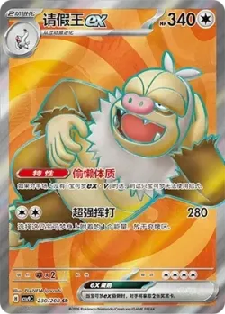 Slaking ex 「CSV9C 230/208」「CN」