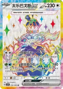 Terapagos ex 「CSV9C 232/208」「CN」