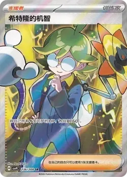 Clemont's Quick Wit 「CSV9C 236/208」「CN」
