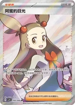 Jasmine's Gaze 「CSV9C 240/208」「CN」